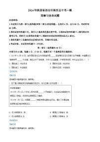 2024年陕西省西安市阎良区中考一模道德与法治试题