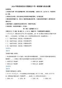 2024年陜西省西安市蓮湖區(qū)中考一模道德與法治試題