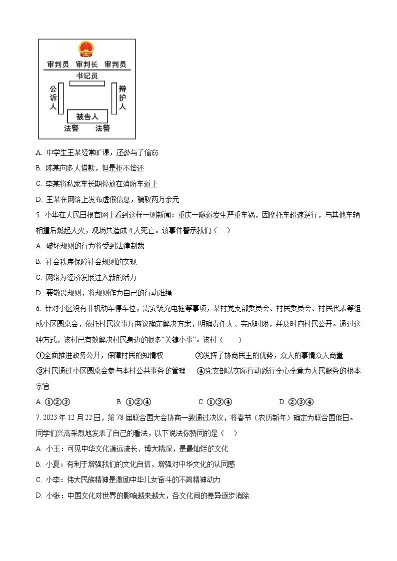 2024年山西省吕梁市交城县中考一模道德与法治试题(原卷版)02