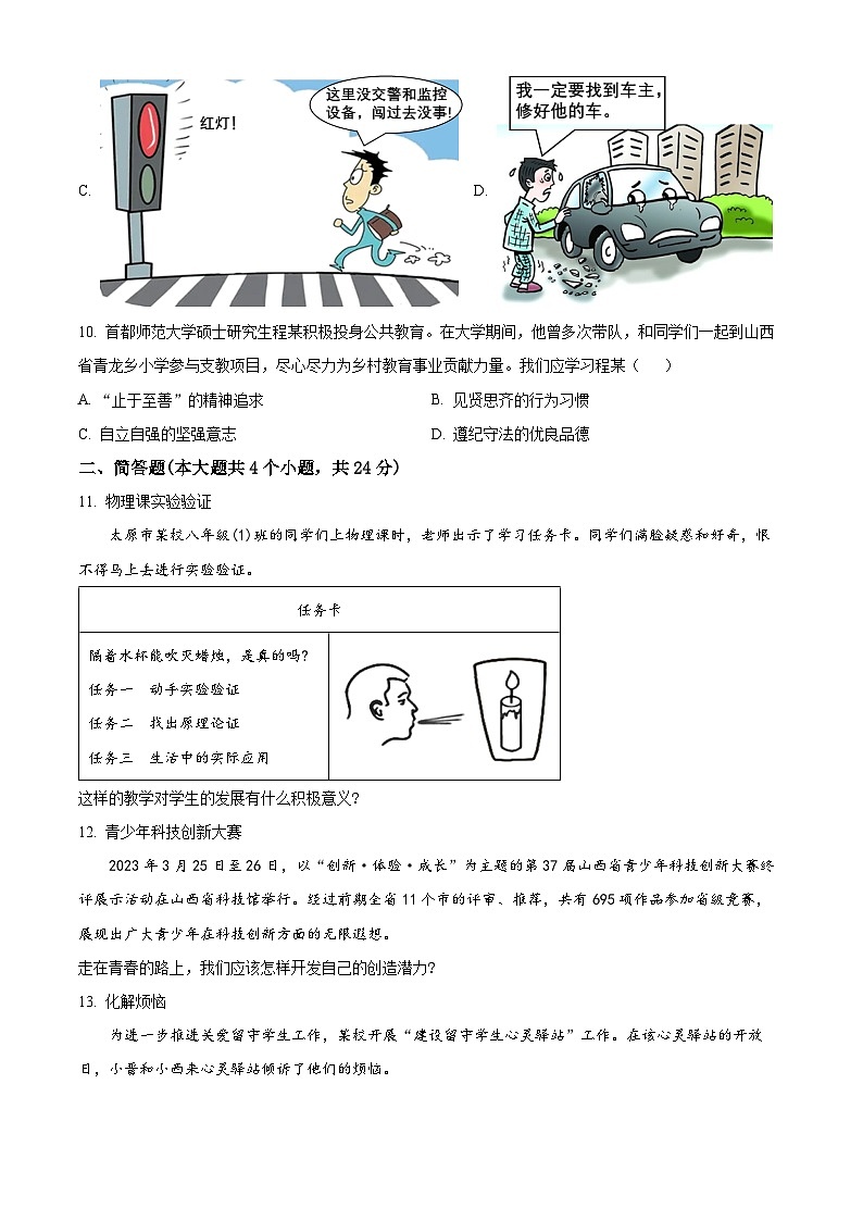 山西省呂梁市離石區(qū)2023-2024學(xué)年七年級下學(xué)期第一次月考道德與法治試題（原卷版）第3頁