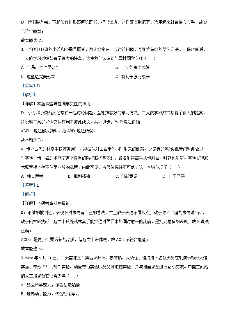 山西省呂梁市離石區(qū)2023-2024學年七年級下學期第一次月考道德與法治試題第2頁