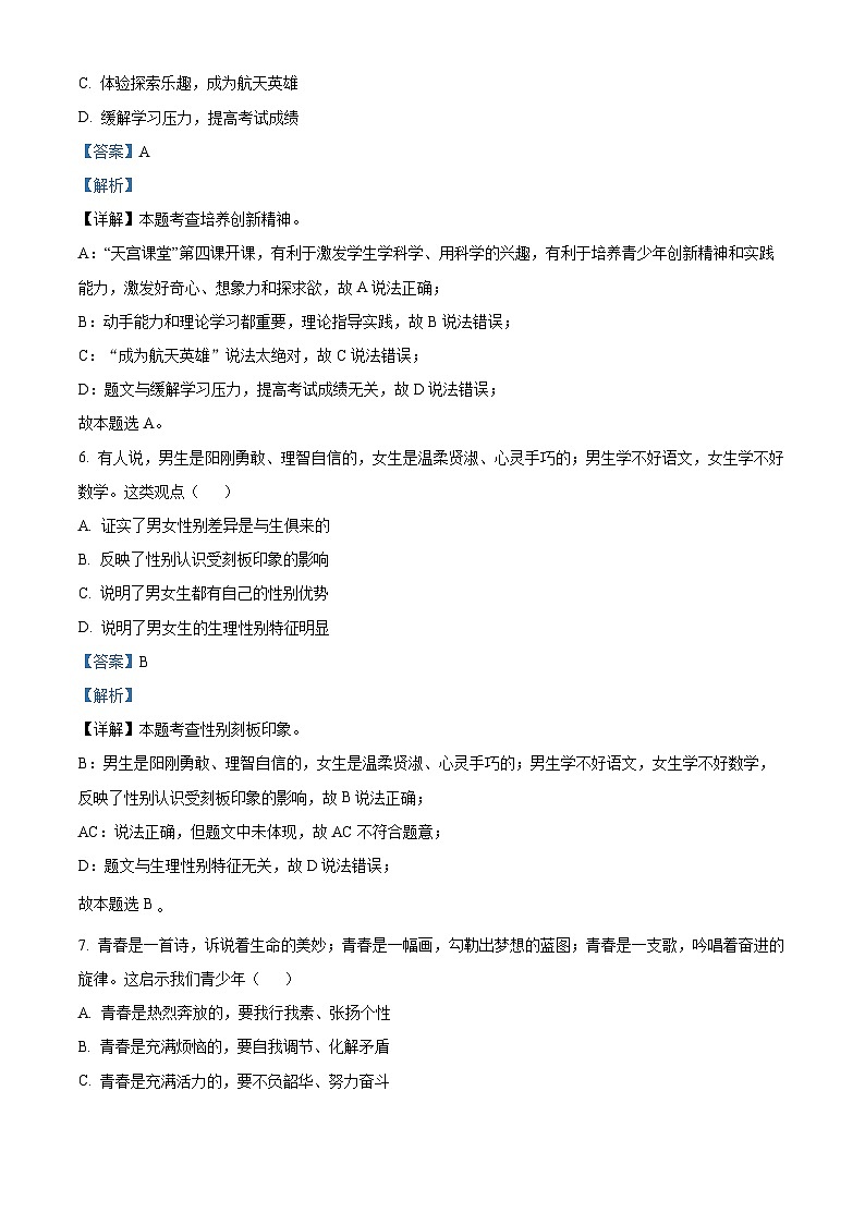 山西省呂梁市離石區(qū)2023-2024學年七年級下學期第一次月考道德與法治試題第3頁
