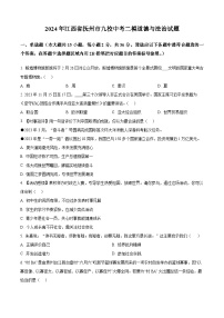 2024年江西省撫州市九校中考二模道德與法治試題（原卷版）