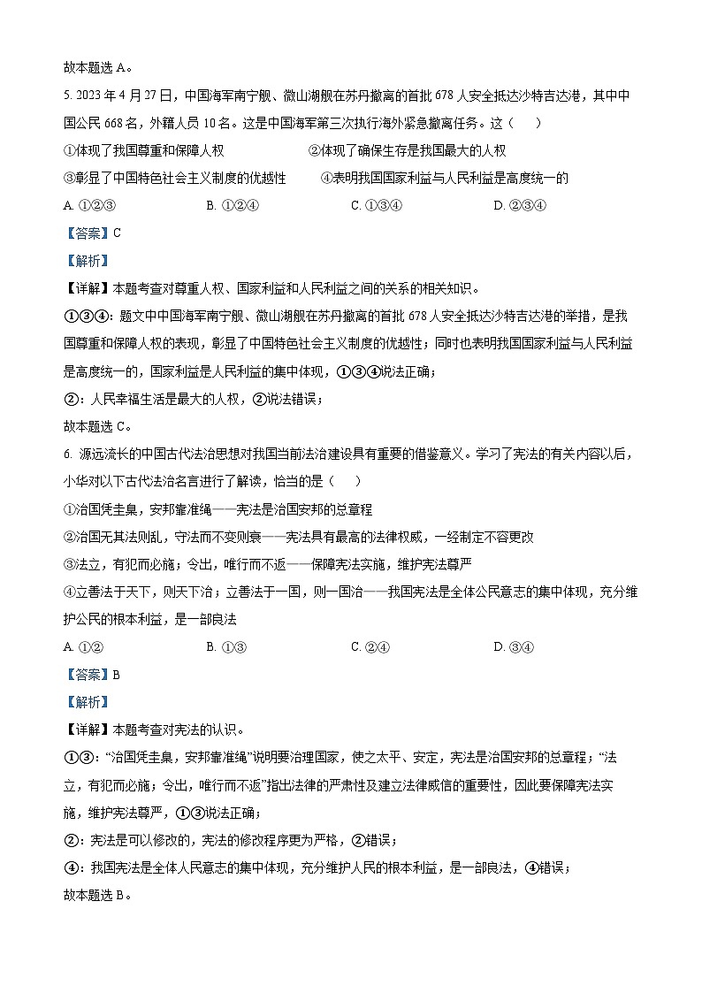 山东省临沂市费县第五中学2023-2024学年八年级下学期第一次月考道德与法治试题第3页