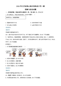 2024年江苏省连云港市东海县中考一模道德与法治试题