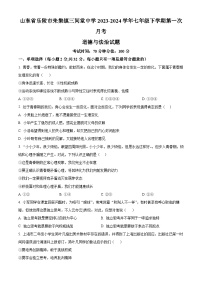 山东省乐陵市朱集镇三间堂中学 2023-2024学年七年级下学期第一次月考道德与法治试题(原卷版)