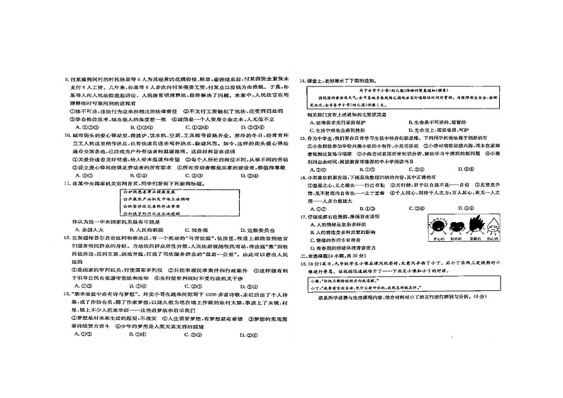 2024年河南省周口市商水县希望初级中学中考模拟预测道德与法治试题第2页