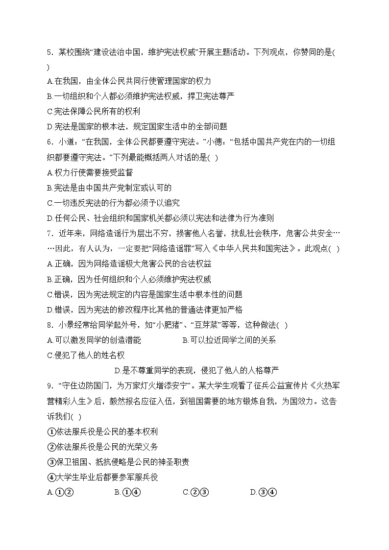 河南省安阳市林州市2023-2024学年八年级下学期期中道德与法治试卷(含答案)第2页
