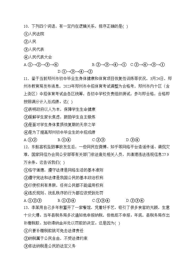 河南省安阳市林州市2023-2024学年八年级下学期期中道德与法治试卷(含答案)第3页