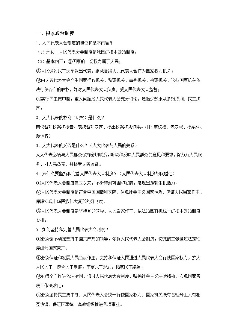 2024年道德与法治实战中考二轮复习核心突破人民当家作主 学案(含解析)第3页