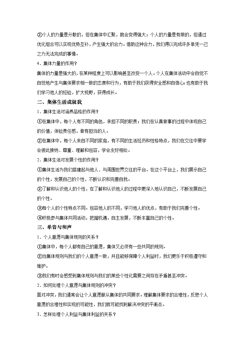 2024年道德与法治实战中考二轮复习核心突破在集体中成长学案(含解析)第2页