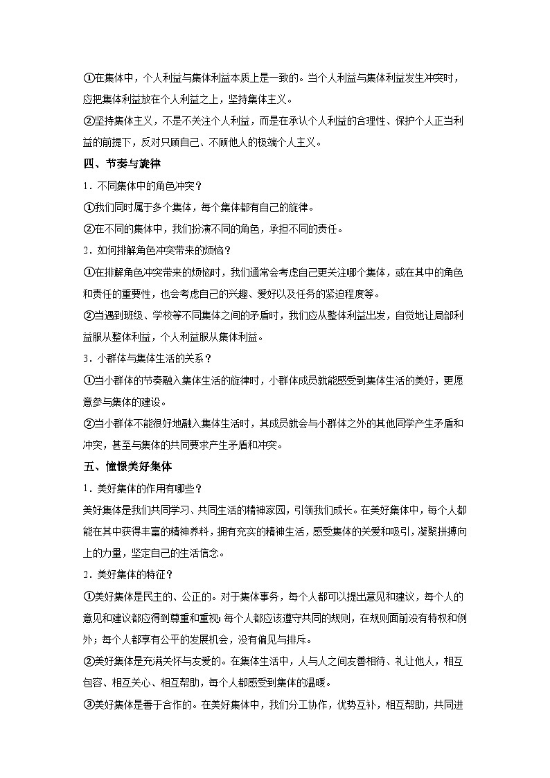 2024年道德与法治实战中考二轮复习核心突破在集体中成长学案(含解析)第3页
