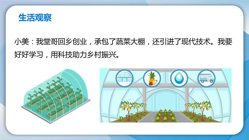 2024人教版道德與法治七年級(jí)上冊(cè)第3課夢(mèng)想始于當(dāng)下-做個(gè)追夢(mèng)少年P(guān)PT課件第4頁(yè)