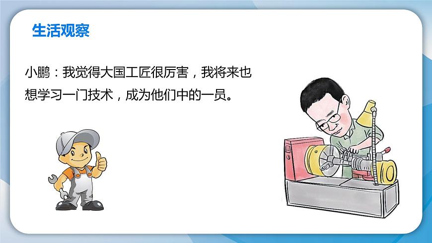 2024人教版道德與法治七年級(jí)上冊(cè)第3課夢(mèng)想始于當(dāng)下-做個(gè)追夢(mèng)少年P(guān)PT課件第6頁(yè)