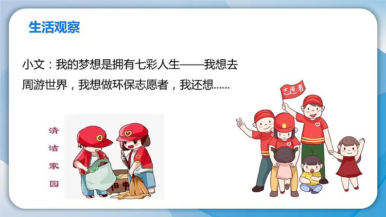 2024人教版道德与法治七年级上册第3课梦想始于当下-做个追梦少年PPT课件第7页