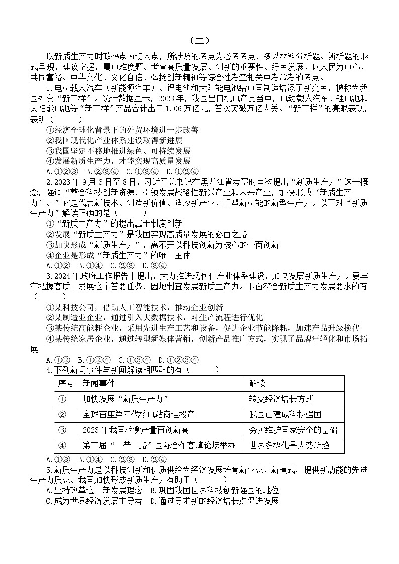 初中道德与法治2024届中考时政热点押题练习系列(新质生产力)(附参考答案)第2页