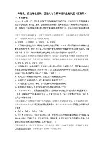 專題七 推動綠色發(fā)展，促進人與自然和諧共生（熱點專練）-2024年中考道德與法治專項練習（全國通用）