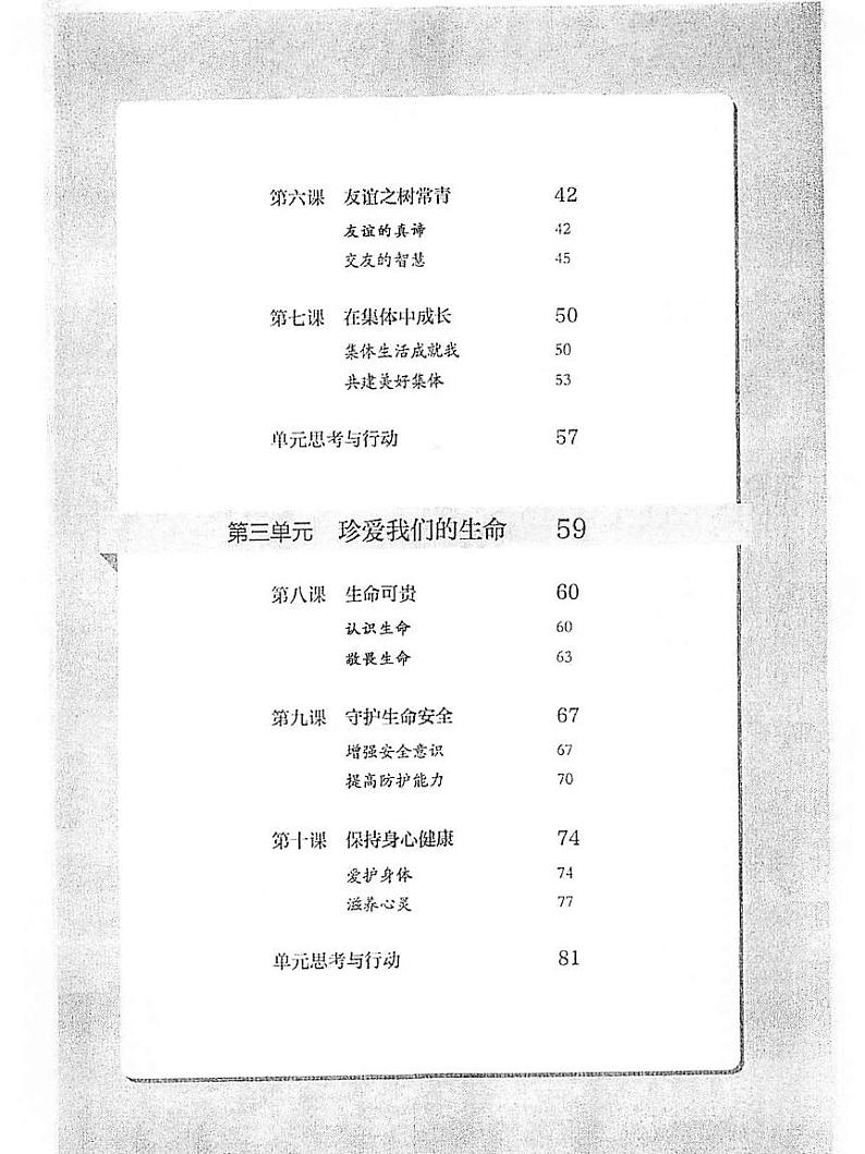 2024秋(人教版)道德与法治七年级上册电子课本02