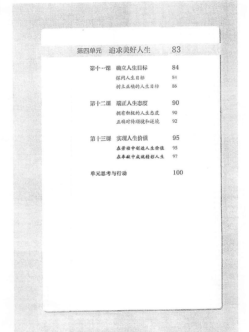 2024秋(人教版)道德与法治七年级上册电子课本03