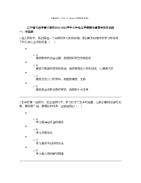 辽宁省大连市普兰店区2023-2024学年七年级上学期期末道德与法治试题