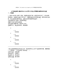 辽宁省盘锦市兴隆台区2023-2024学年七年级上学期期末道德与法治试题