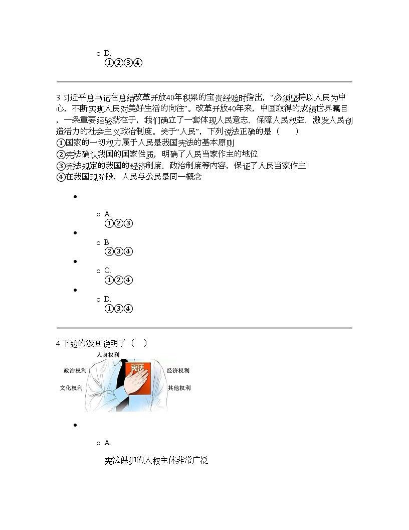 江苏省徐州市铜山区马坡镇中心中学2023-2024学年八年级下学期3月月考道德与法治试题第2页