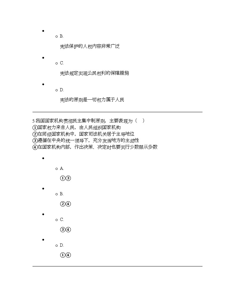 江苏省徐州市铜山区马坡镇中心中学2023-2024学年八年级下学期3月月考道德与法治试题第3页