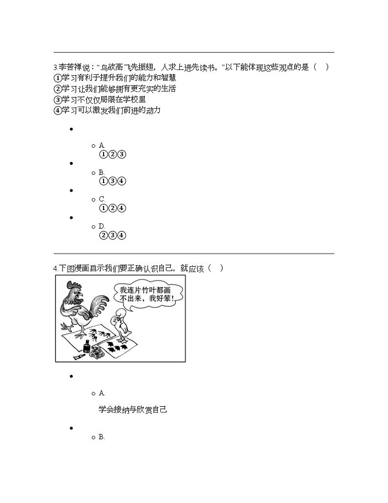 辽宁省铁岭市铁岭县2023-2024学年七年级上学期期末道德与法治试题第2页