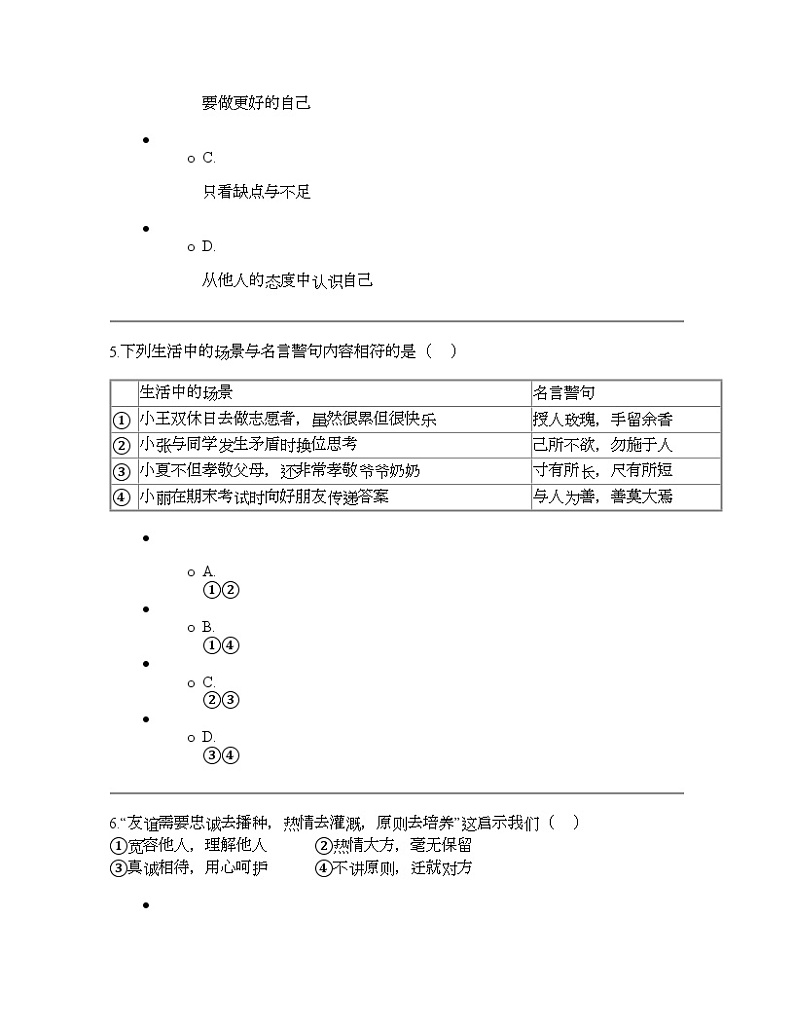 辽宁省铁岭市铁岭县2023-2024学年七年级上学期期末道德与法治试题第3页