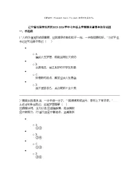 辽宁省沈阳市沈河区2023-2024学年七年级上学期期末道德与法治试题