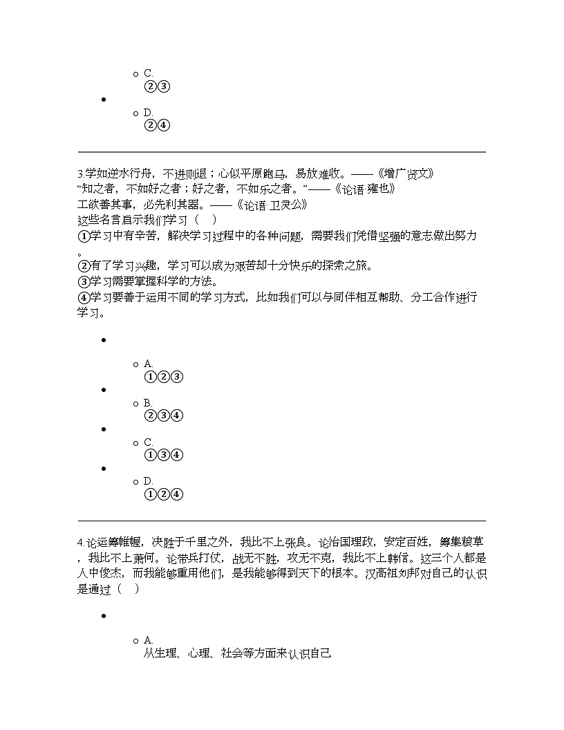 遼寧省丹東市寬甸縣2023-2024學年七年級上學期期末道德與法治試題第2頁