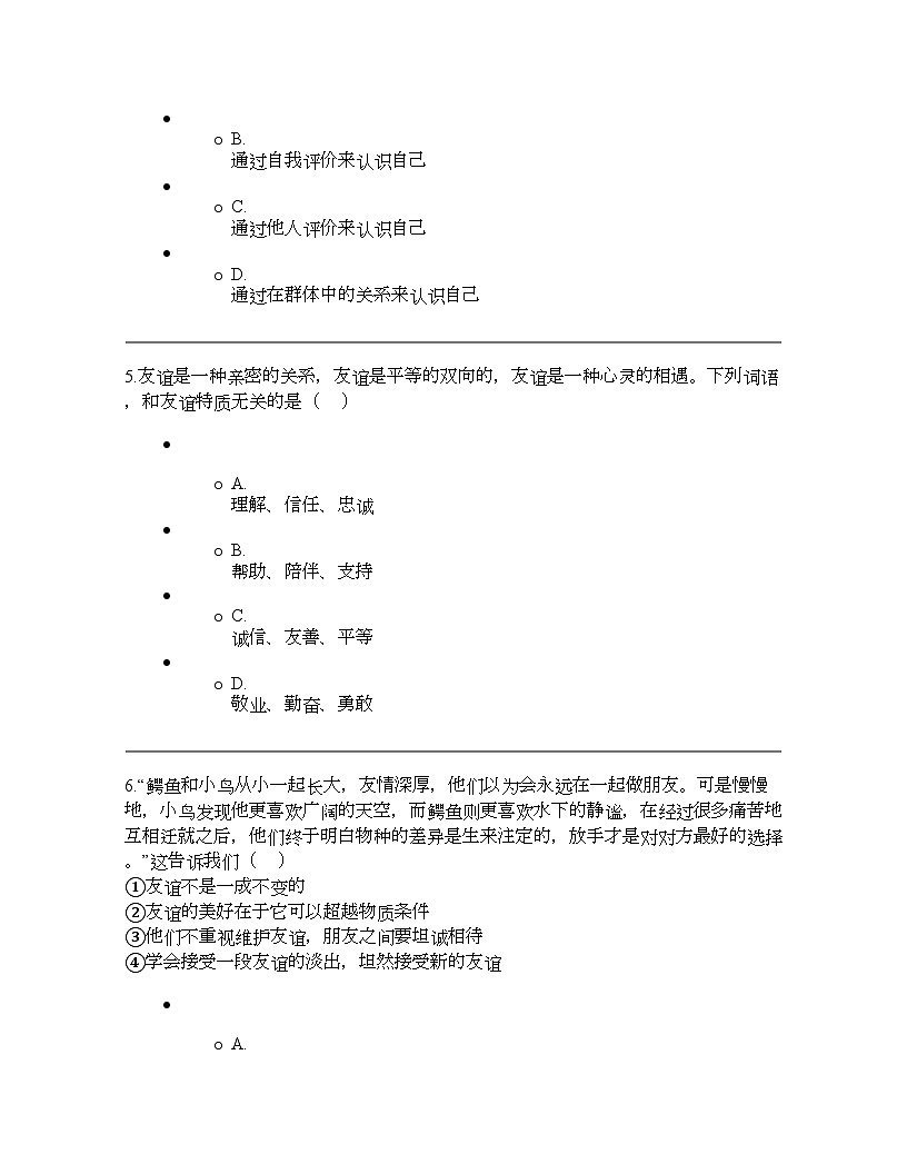 遼寧省丹東市寬甸縣2023-2024學年七年級上學期期末道德與法治試題第3頁