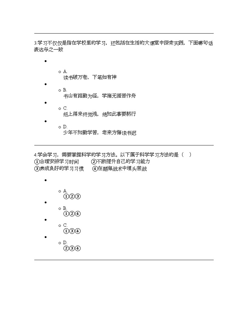 辽宁省沈阳市和平区部分学校2023-2024学年七年级下学期3月测试道德与法治试题第2页