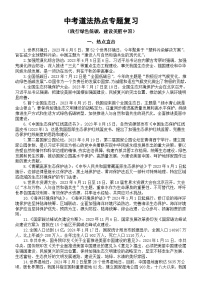初中道德與法治2024屆中考熱點(diǎn)《踐行綠色低碳建設(shè)美麗中國(guó)》專題復(fù)習(xí)（熱點(diǎn)直擊+考點(diǎn)鏈接+熱點(diǎn)解讀+中考演練）