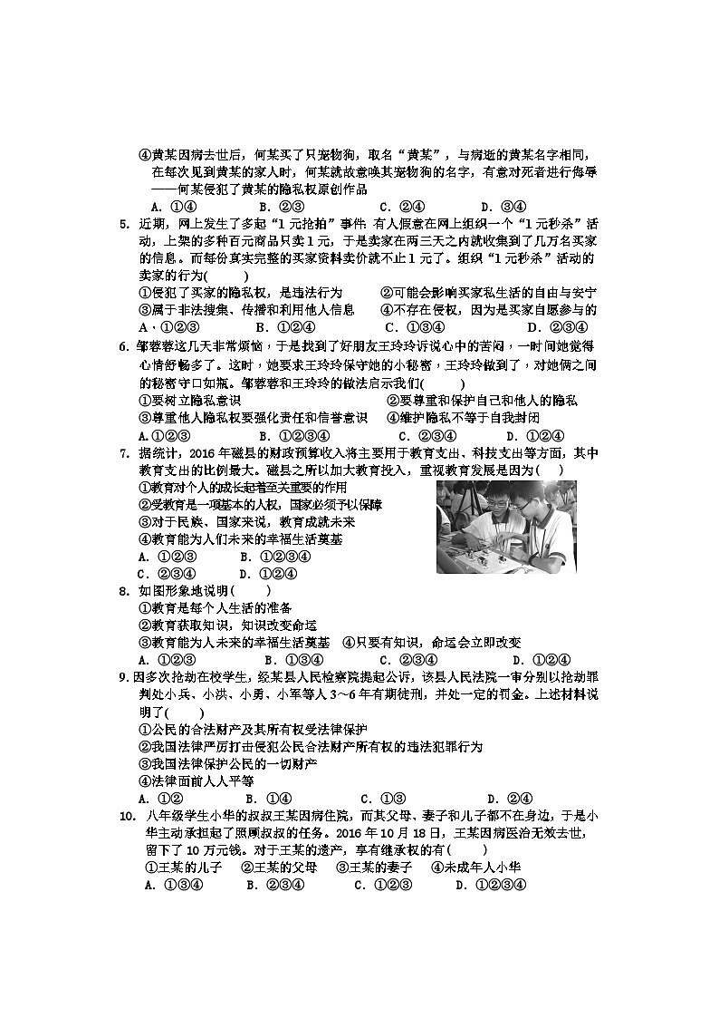河北省邢台地区2023-2024学年八年级上学期期末考试道德与法治试卷第2页