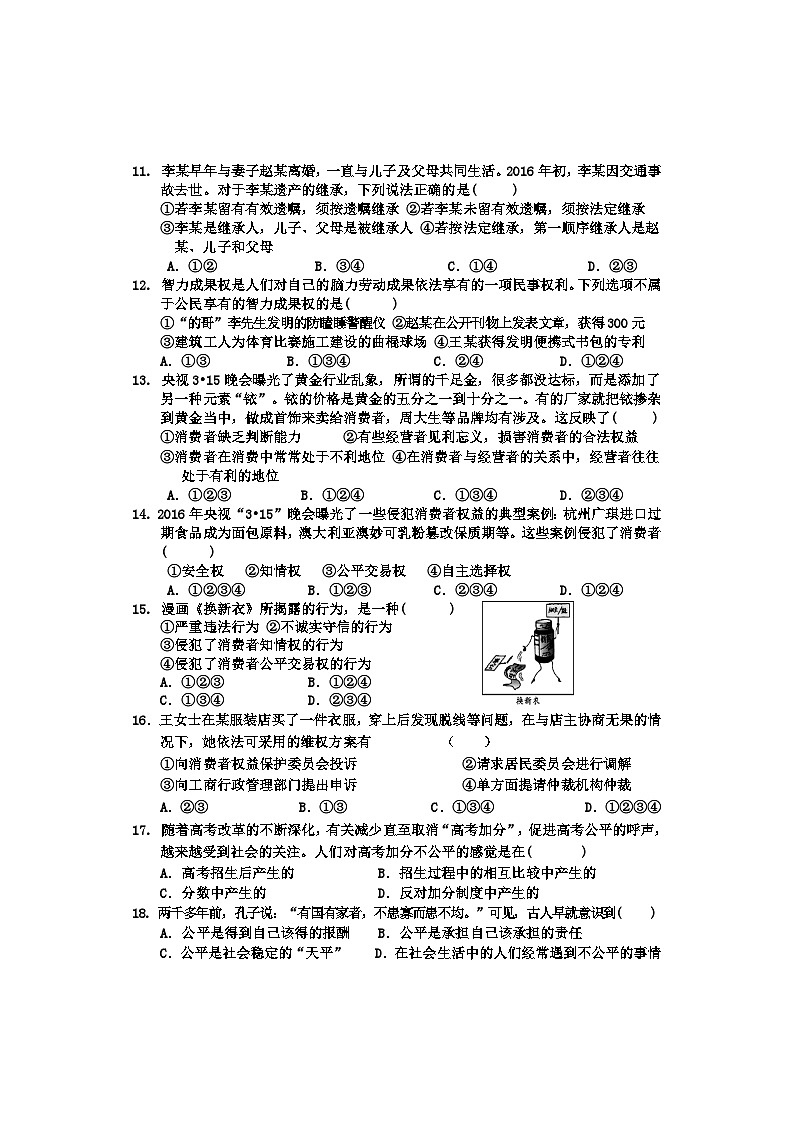 河北省邢台地区2023-2024学年八年级上学期期末考试道德与法治试卷第3页