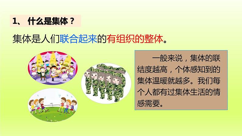 2024七下道德与法治第三单元在集体中成长第六课“我”和“我们”第1框集体生活邀请我课件(部编版)第6页