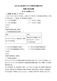 2024年山东省济宁市中考第四次模拟考试道德与法治试题