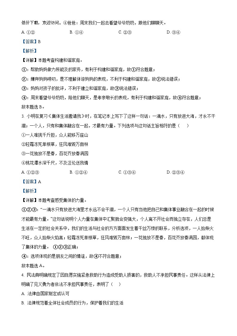2024年湖南省衡阳市第八中学教育集团中考模拟道德与法治试题02