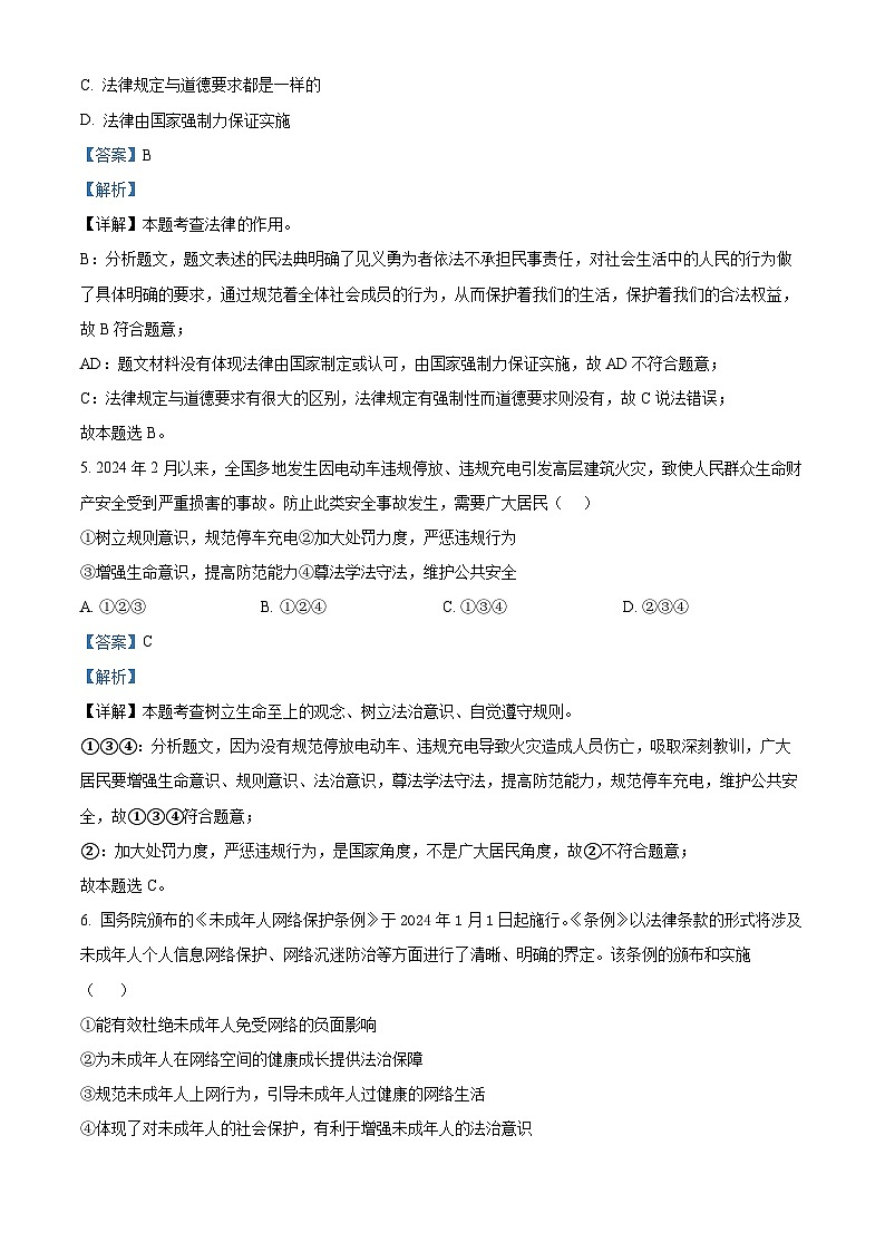 2024年湖南省衡阳市第八中学教育集团中考模拟道德与法治试题03