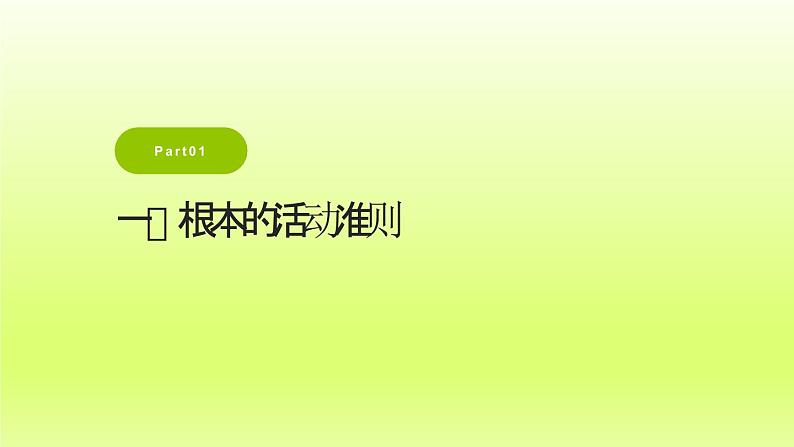 2024八下道德与法治第一单元坚持宪法至上第二课保障宪法实施第1框坚持依宪治国课件(部编版)第4页