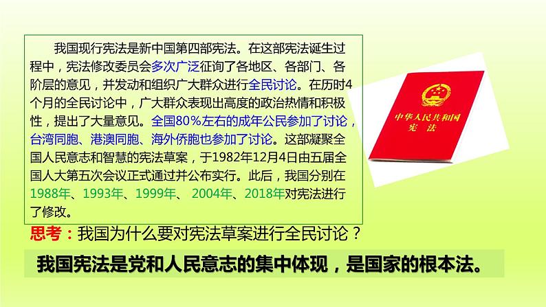 2024八下道德与法治第一单元坚持宪法至上第二课保障宪法实施第1框坚持依宪治国课件(部编版)第6页