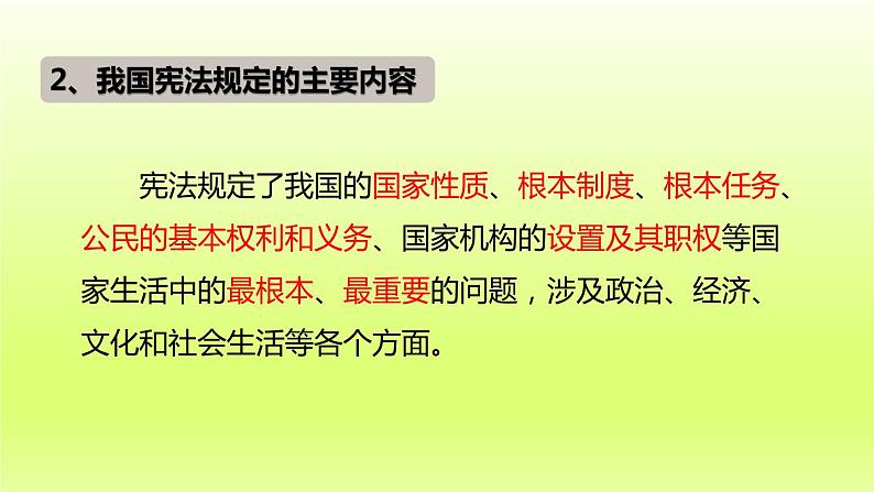 2024八下道德与法治第一单元坚持宪法至上第二课保障宪法实施第1框坚持依宪治国课件(部编版)第7页
