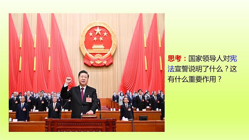 2024八下道德与法治第一单元坚持宪法至上第二课保障宪法实施第1框坚持依宪治国课件(部编版)第8页