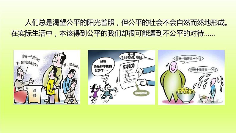 2024八下道德与法治第四单元崇尚法治精神第八课维护公平正义第2框公平正义的守护课件(部编版)第1页