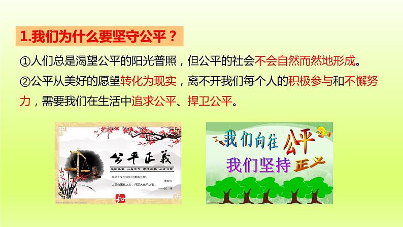2024八下道德与法治第四单元崇尚法治精神第八课维护公平正义第2框公平正义的守护课件(部编版)第6页