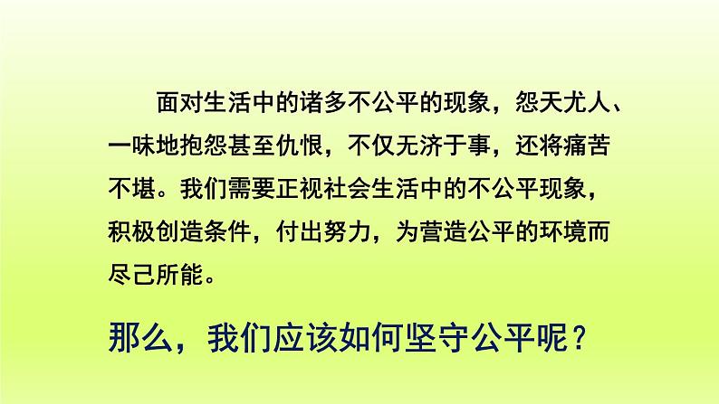 2024八下道德与法治第四单元崇尚法治精神第八课维护公平正义第2框公平正义的守护课件(部编版)第7页