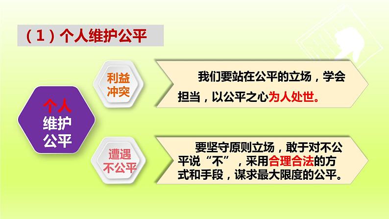 2024八下道德与法治第四单元崇尚法治精神第八课维护公平正义第2框公平正义的守护课件(部编版)第8页