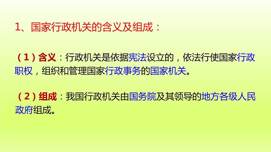2024八下道德與法治第三單元人民當(dāng)家作主第六課我國(guó)國(guó)家機(jī)構(gòu)第3框國(guó)家行政機(jī)關(guān)課件（部編版）第7頁(yè)