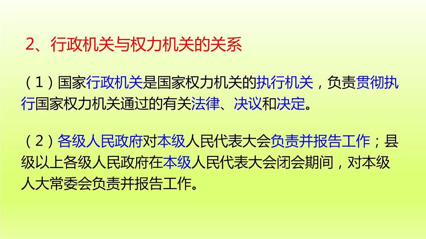 2024八下道德與法治第三單元人民當(dāng)家作主第六課我國(guó)國(guó)家機(jī)構(gòu)第3框國(guó)家行政機(jī)關(guān)課件（部編版）第8頁(yè)